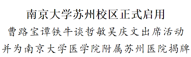 【快訊】今天，集團公司承建的南京大學蘇州校區(qū)（東區(qū)）教學樓、食堂項目正式投入使用