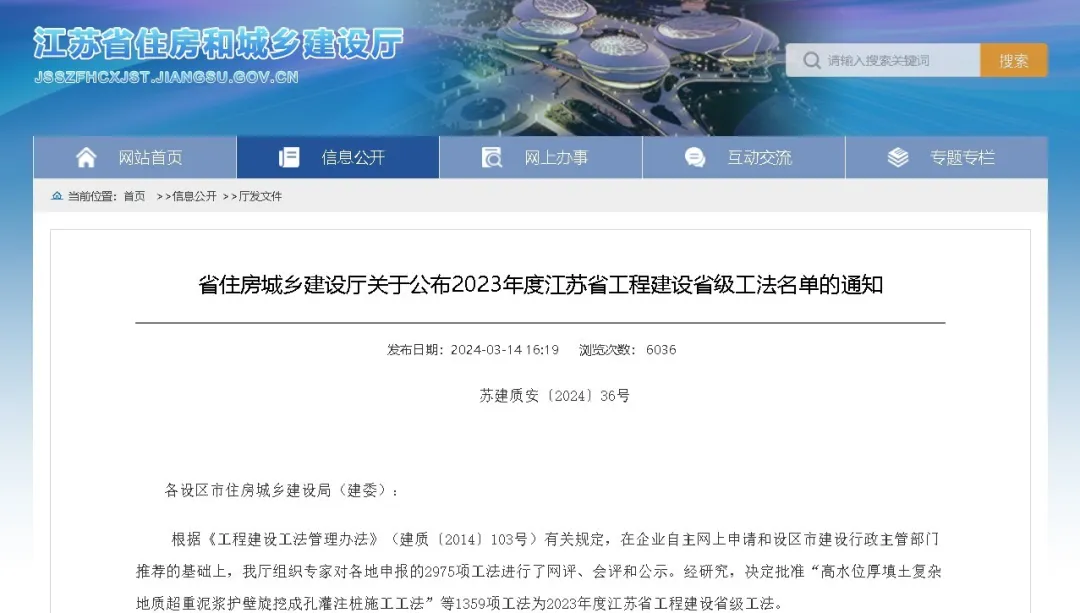 【喜訊】集團(tuán)公司多項QC成果榮獲2024年江蘇省建設(shè)質(zhì)量管理小組活動成果獎、多項工法被評為江蘇省省級工法